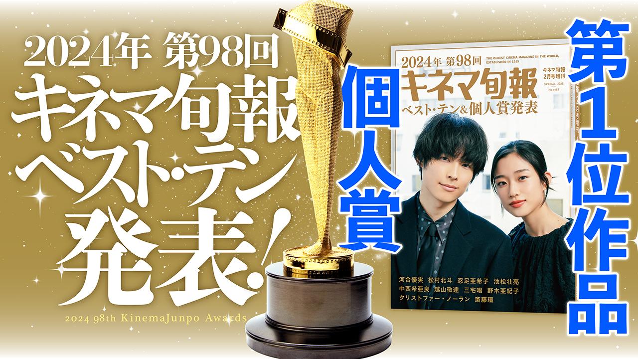 キネマ旬報 2024年2月増刊 キネマ旬報ベスト・テン発表号 No