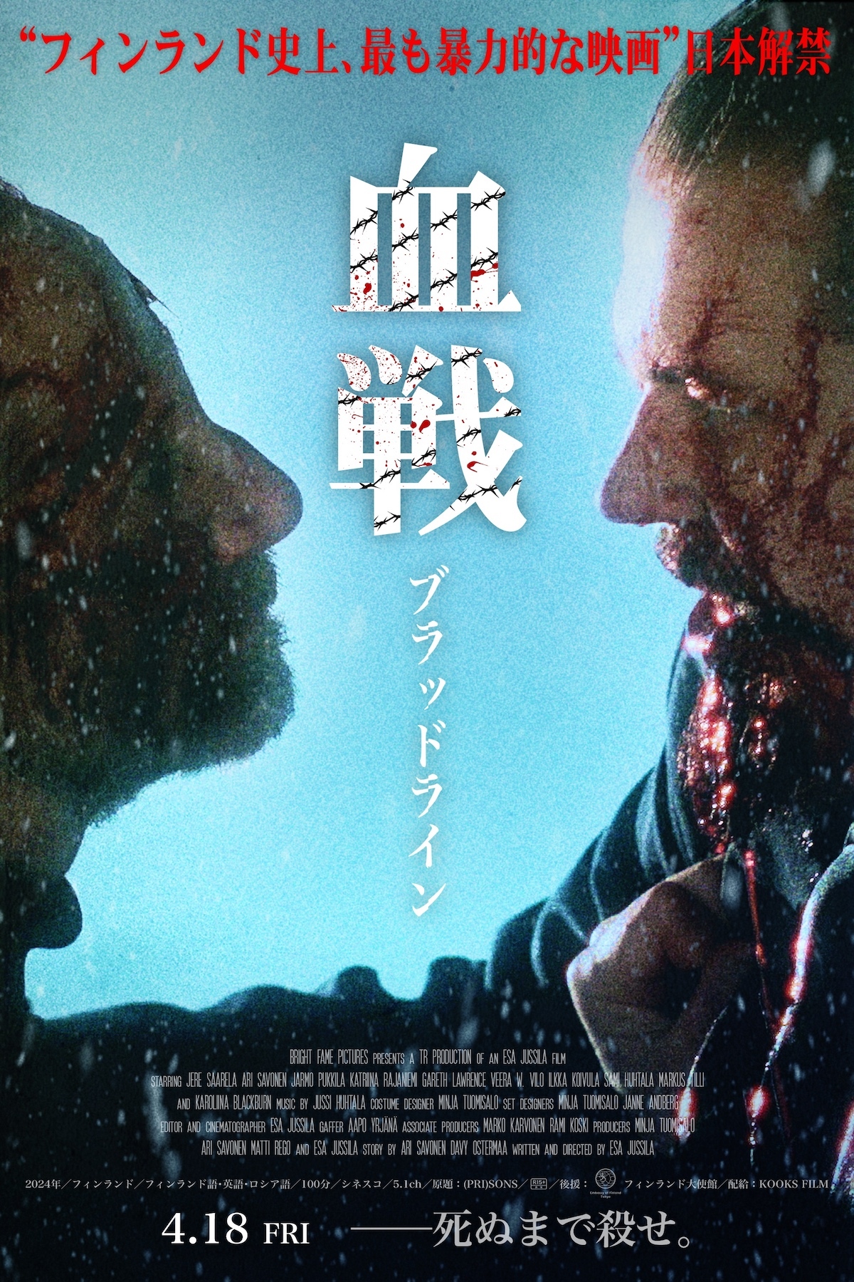 血戦 ブラッドライン パンフレット　バイオレンス アクション グロテスク _.jpg