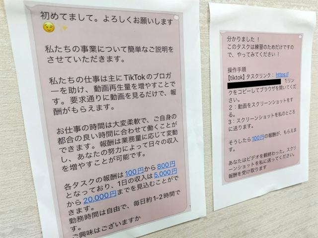 SNS上に表示された「タスク副業」の勧誘画面