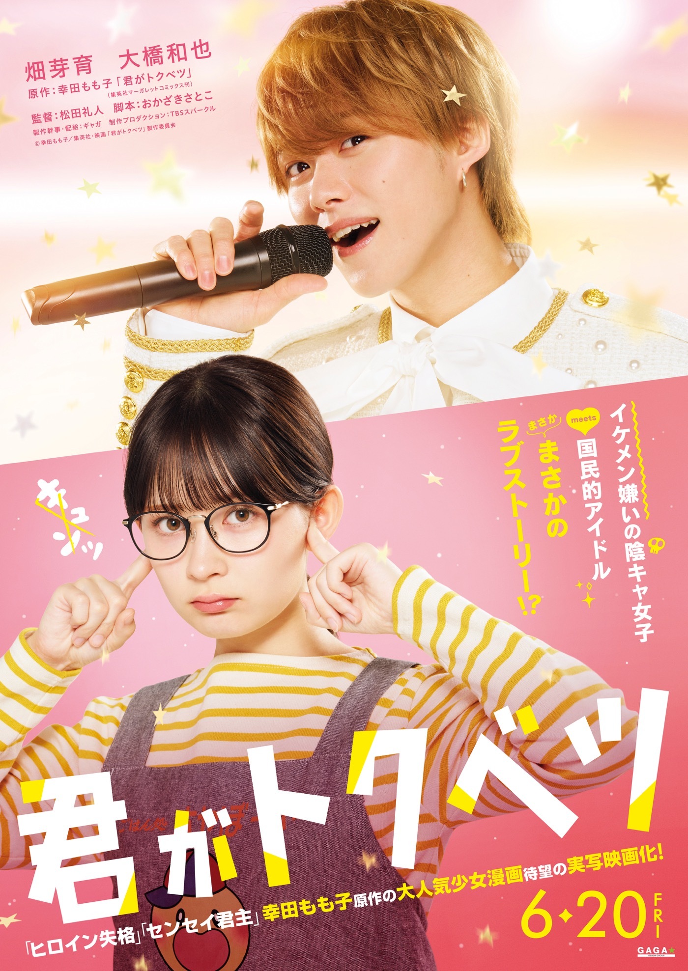 畑芽育×なにわ男子・大橋和也W主演映画『君がトクベツ』公開決定！超特報＆ティザービジュアル解禁（THE FIRST TIMES） - Yahoo!ニュース