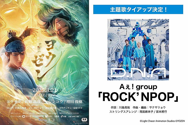 Aぇ! group、佐野晶哉が吹替声優に挑戦する3DCGアニメ映画