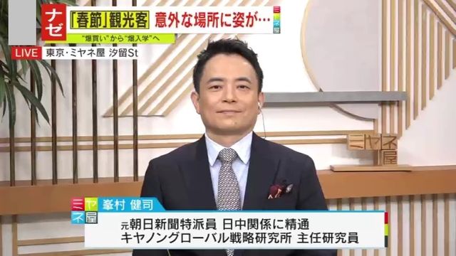 元朝日新聞特派員 峯村健司氏