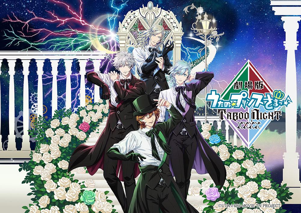 うた☆プリ＞劇場版新作「TABOO NIGHT XXXX」 メインビジュアル