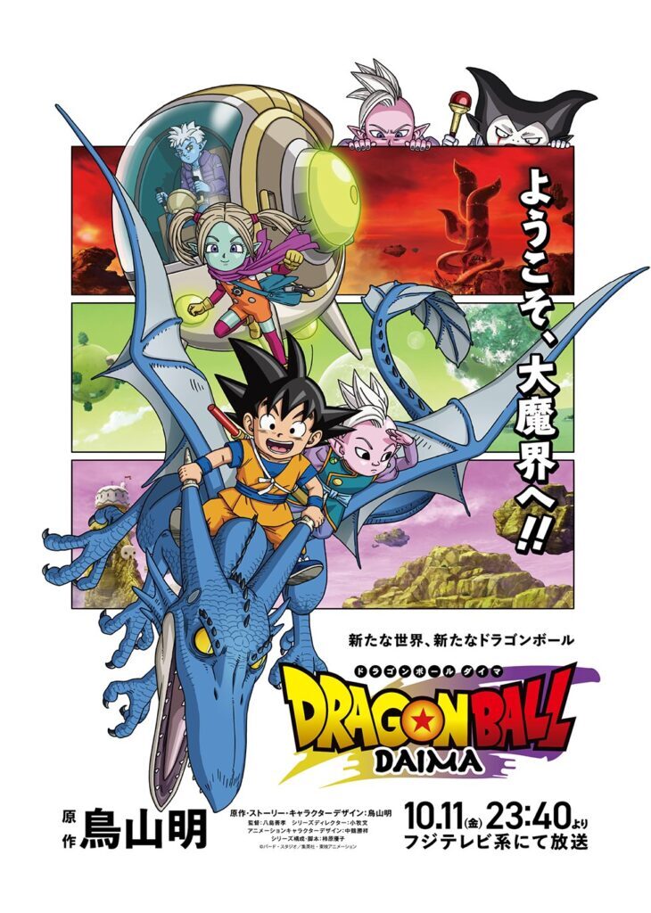 『ドラゴンボールDAIMA』戦闘力の“デフレ”は成功か否か…ラスト突入でソシャゲ売上に心配の声も（オタク総研） - Yahoo!ニュース