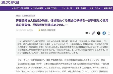 伊藤詩織さん、名誉毀損で東京新聞の望月衣塑子記者を提訴　映画を巡る記事は「事実と異なる」　望月記者「誤りはない」（沖縄タイムス） - Yahoo!ニュース