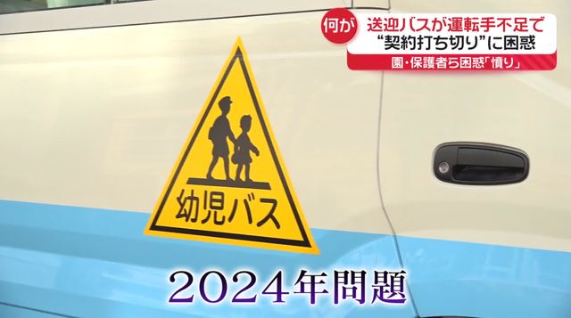 川崎市の幼稚園の送迎バスの様子