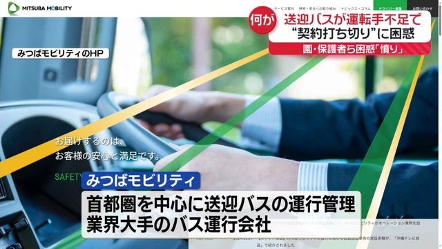 幼稚園バスの運転席