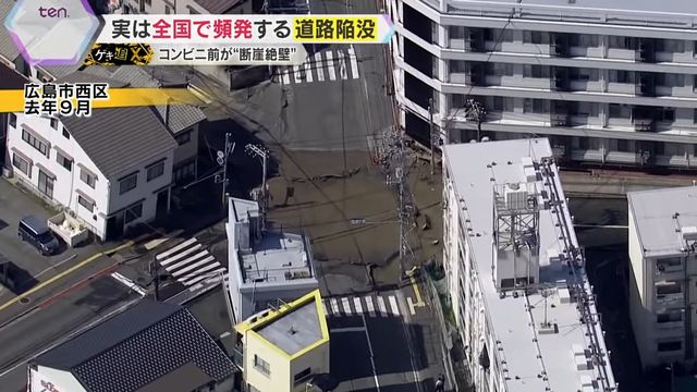 【独自解説】「過去に作ったインフラが牙を剥く」道路陥没、年間約1万件…老朽化する下水道管と追いつかぬ対策　各地で相次ぐ陥没事故の現状と深刻な課題「目に見えないところなので後回しに」