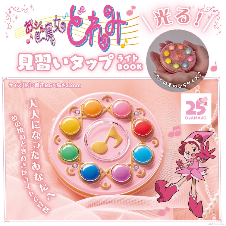 Amazon.co.jp: おジャ魔女どれみ Special Memorize おジャ魔女