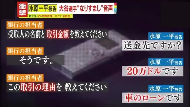 「車のローンです」と約3000万円を送金