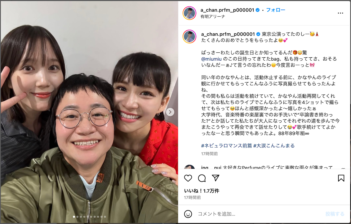 Perfume あ～ちゃん、35歳の誕生日公演に本田翼、西野カナら著名