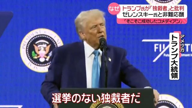 トランプ氏が演説する様子