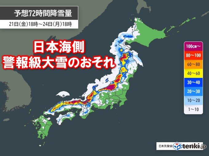 3連休は大寒波　24時間予想降雪量70センチ　西日本平地も雪　交通機関の乱れ警戒（tenki.jp） - Yahoo!ニュース