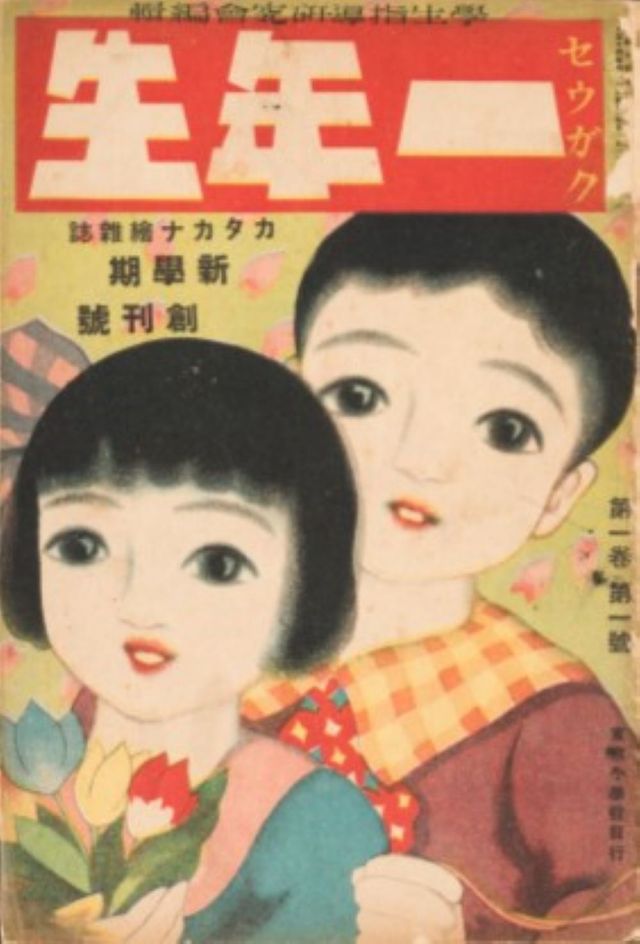 「小学三年生」1977年1月号 小学三年生」1977年1月号 小学三年生」1977年1月号