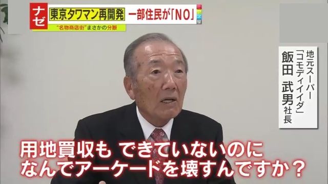 地元スーパー「コモディイイダ」の飯田武男社長