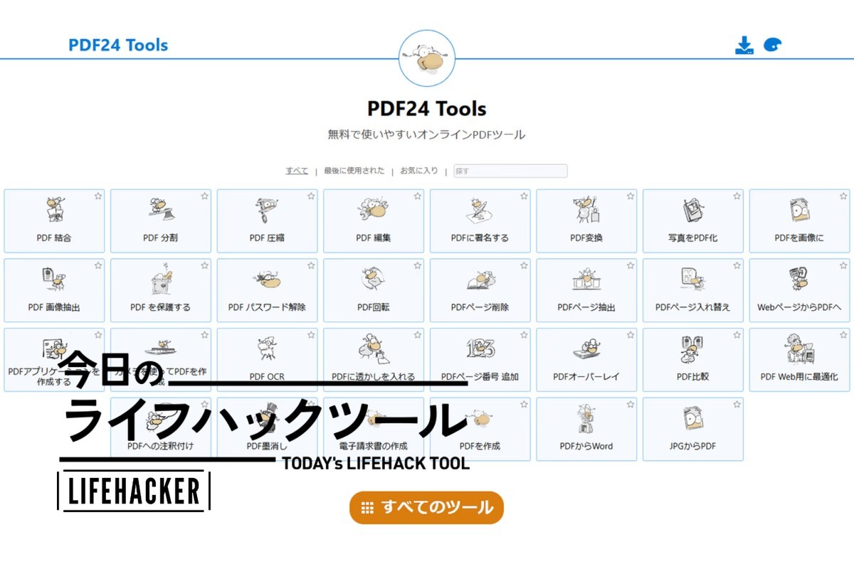 PDFの編集を可能にしてくれる最強の無料ウェブアプリを見つけ