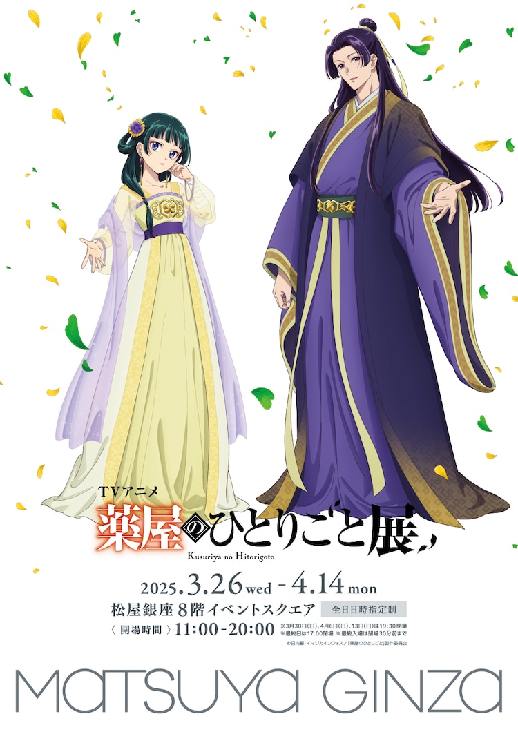 薬屋のひとりごと」展、アニメ原画デザインのポストカードなど 薬屋のひとりごと」展、アニメ原画デザインのポストカードなど