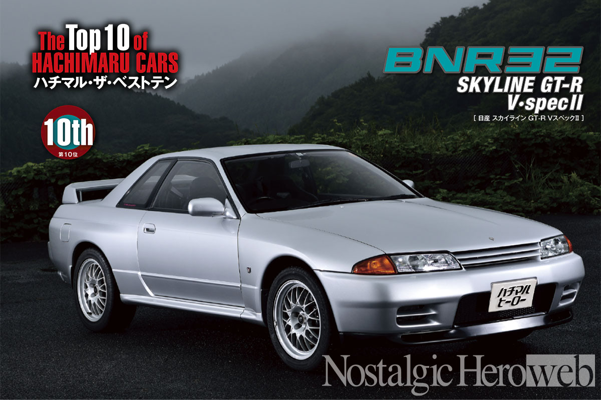 原点に返りダウンサイジング【1】ハイソカー路線から離脱したR32