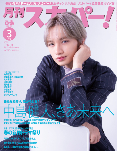 中島健人、映画「知らないカノジョ」の撮り下ろしインタビュー