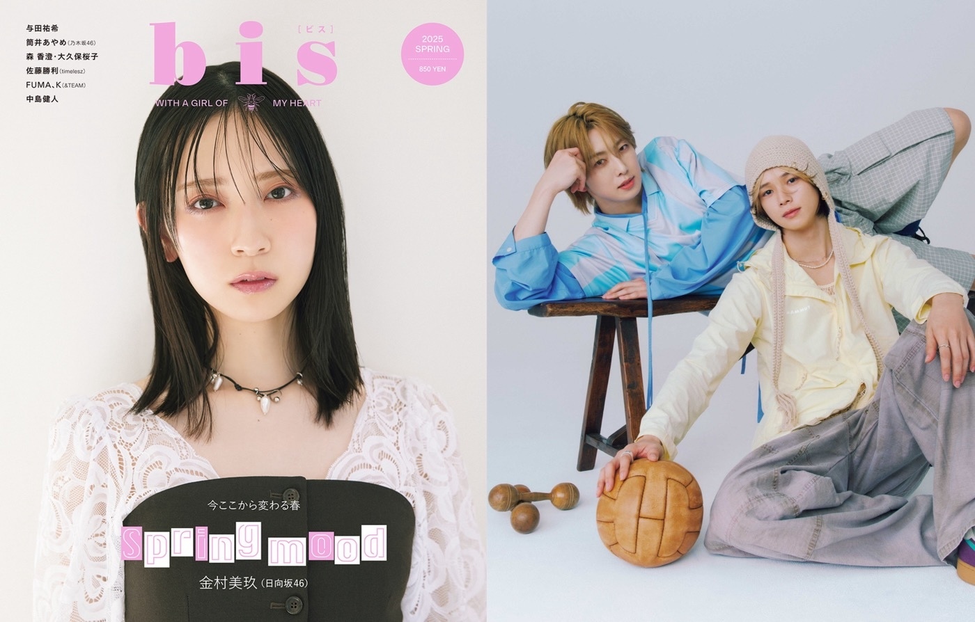 日向坂46金村美玖『bis』2度目の表紙！＆TEAM・FUMAとKは好評連載の第3回に登場（THE FIRST TIMES） - Yahoo!ニュース