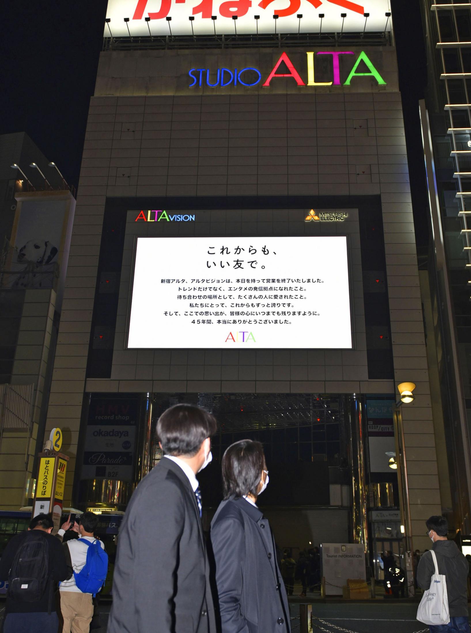 3528-1 生写真 昭和56 1 5 新宿アルタ　笑ってる場合ですよ！ 新宿アルタ45年の歴史に幕 「笑っていいとも！」撮影地（共同