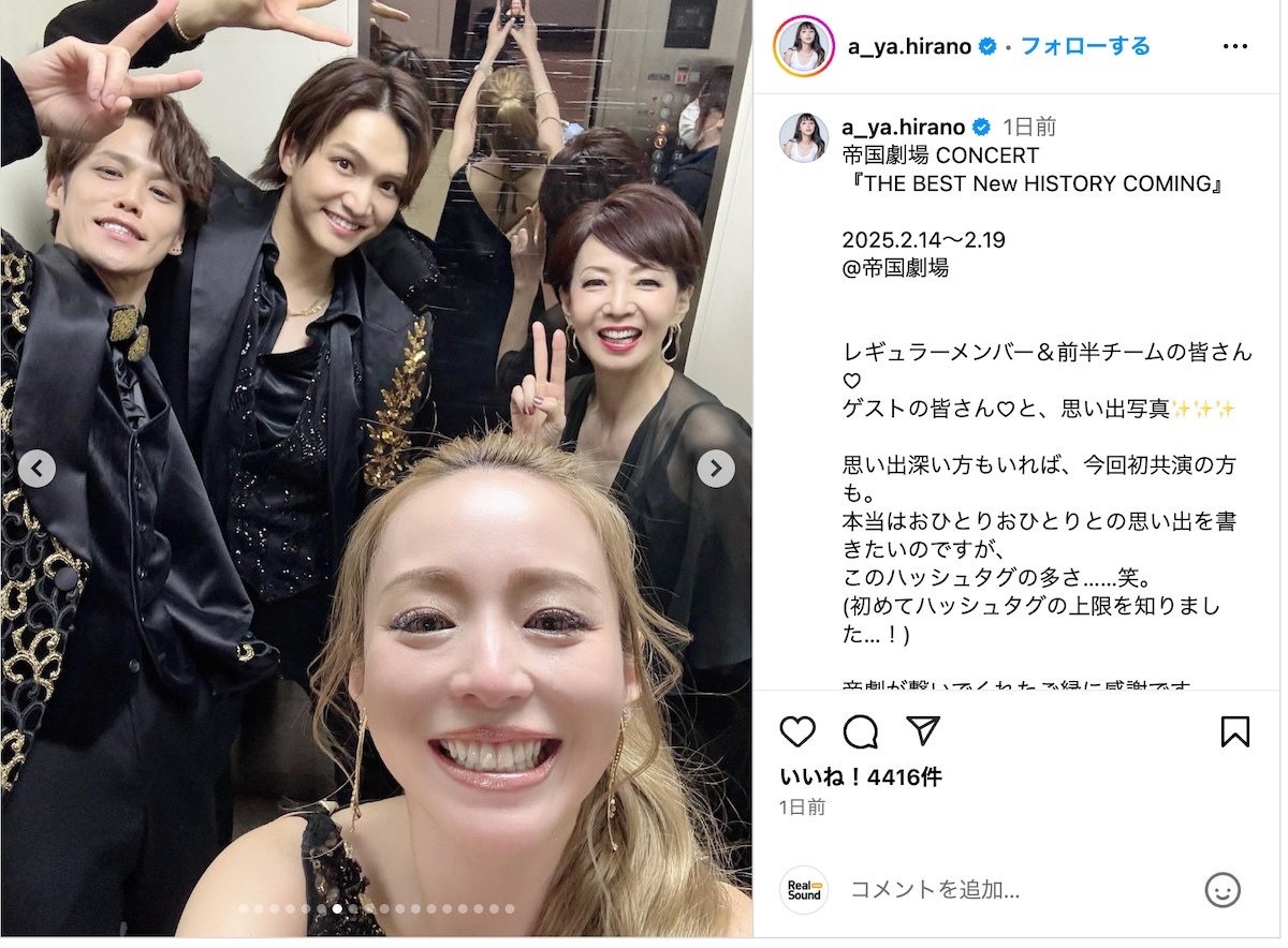 平野綾、帝国劇場の最終公演オフショットを大量公開　 生田絵梨花、宮野真守らの姿も（リアルサウンド） - Yahoo!ニュース