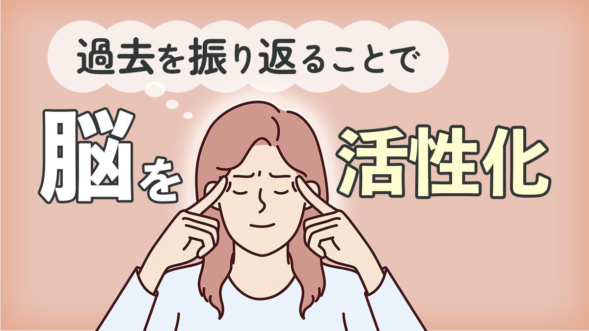 昭和クイズ」で脳を活性化！懐かしさで《幸せホルモン》分泌