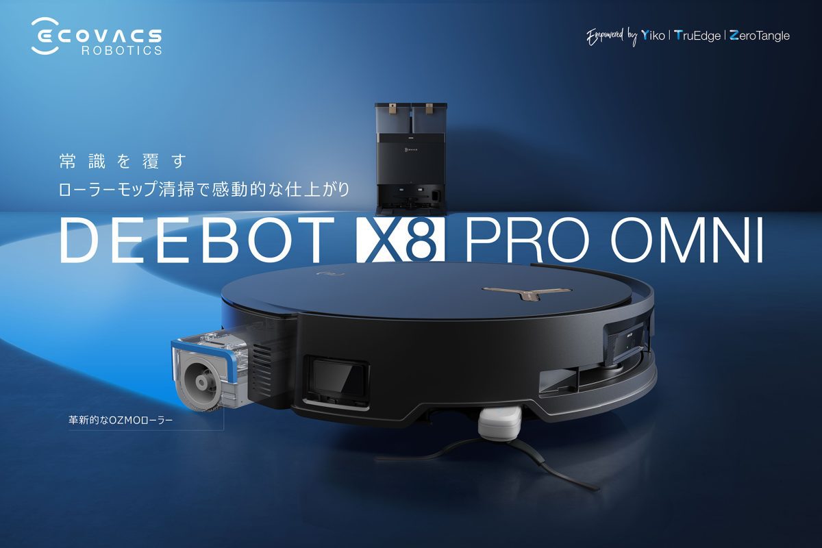 ECOVACS、最上位ロボット掃除機「DEEBOT X8 PRO OMNI」。“新