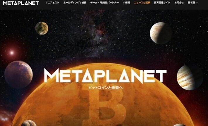 メタプラネット、20億円のビットコイン追加購入──累計投資約
