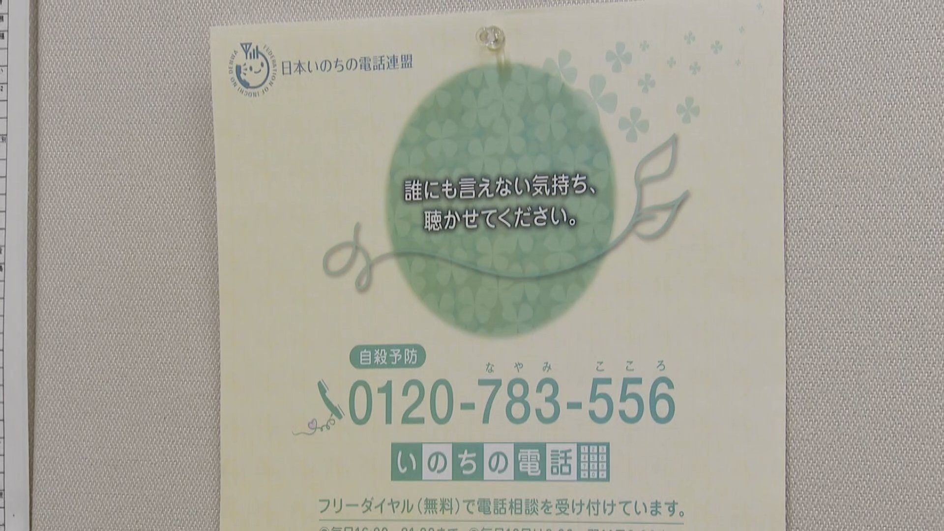 「生きてくださいね必ず」　鳴り止まない電話に寄り添う　”いのちの電話”相談員足りず危機に（RKB毎日放送） - Yahoo!ニュース