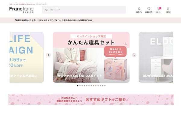 インテリアショップ「Francfranc(フランフラン)」の公式 インテリアショップ「Francfranc(フランフラン)」の公式