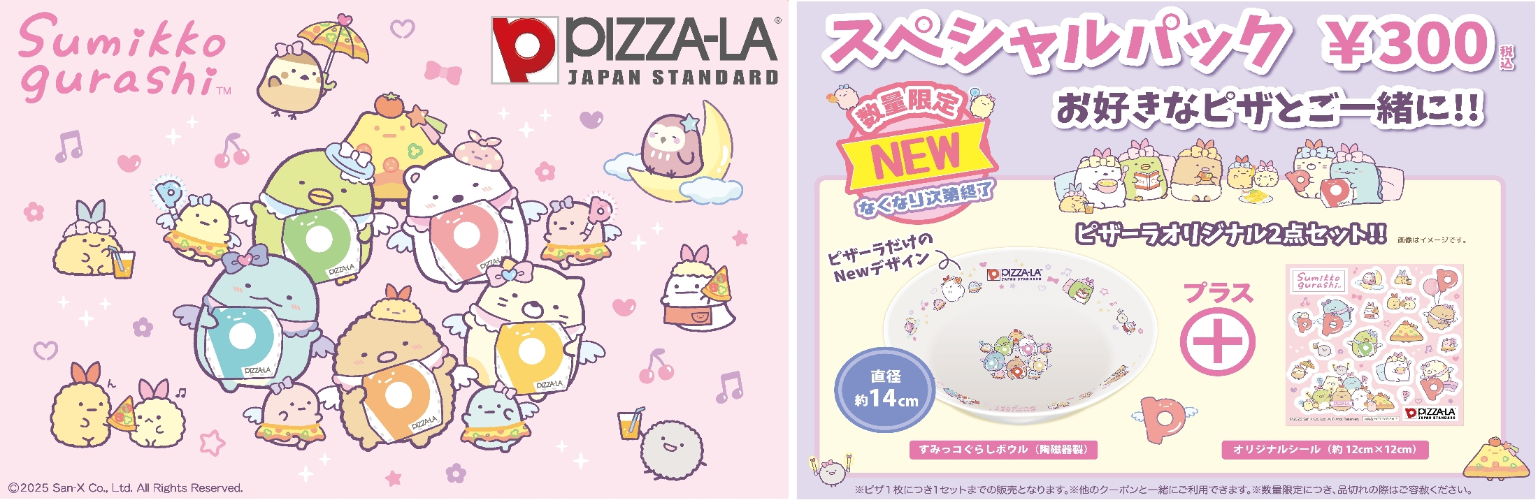 ピザーラ×すみっコぐらし「ボウル&シール」3月6日発売、“天使な