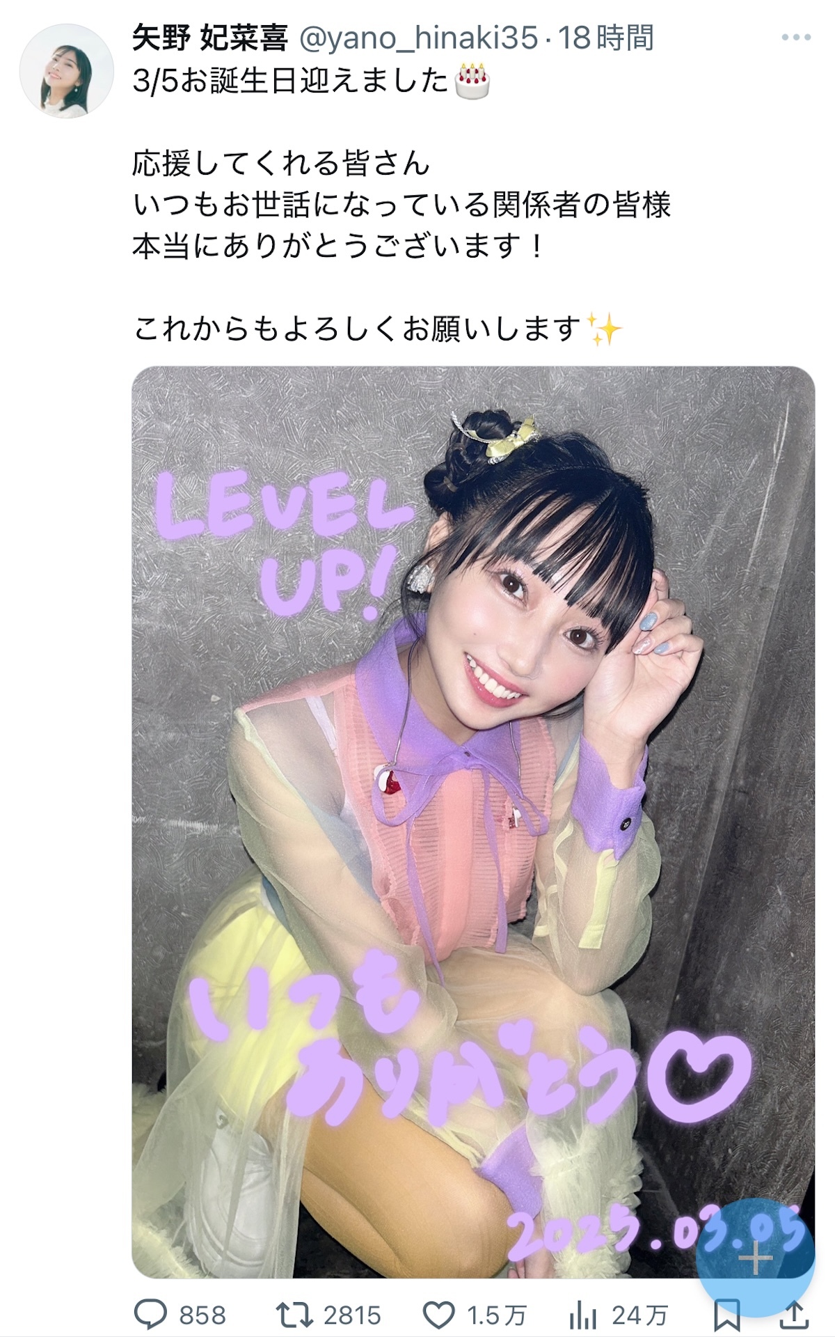 矢野妃菜喜 Girl Like You 直筆サイン入りポストカード（3枚
