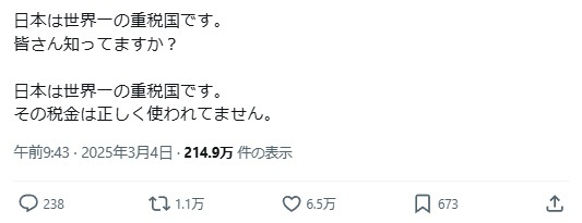 SNSで拡散された「日本は世界一重税国家」という主張