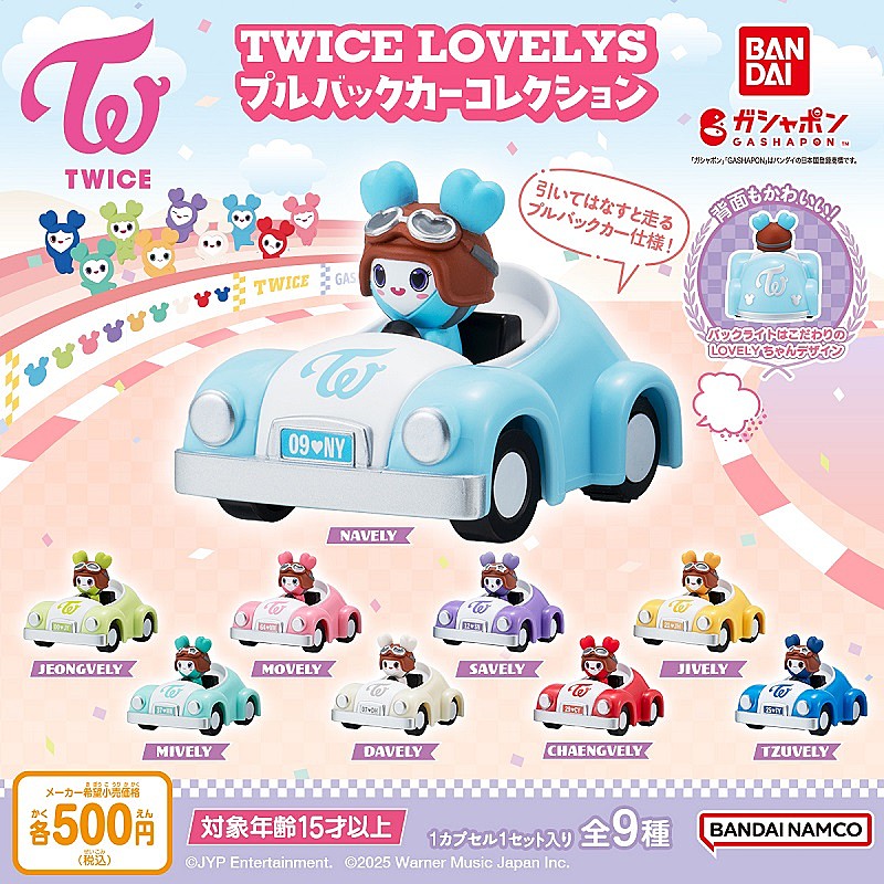 Twice ガシャポン第2弾　バラ売り TWICE、公式キャラ「TWICE LOVELYS」のカプセルトイ新アイテム