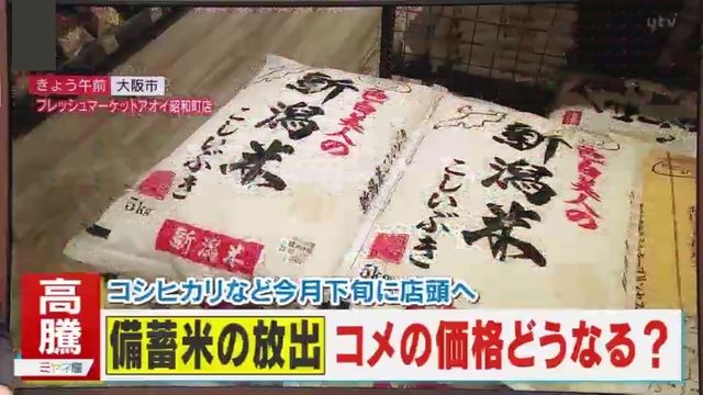 備蓄米が店頭へ