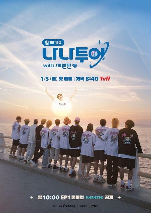 SEVENTEENと一緒に行きましょう、「ナナツアー」 - Weverse Magazine