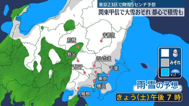 関東甲信、きょう夕方～あす明け方にかけ大雪に　都心でも積雪の恐れ（日テレNEWS NNN） - Yahoo!ニュース