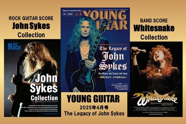 ジョン・サイクス追悼特集号『YOUNG GUITAR』4月号など、ジョン