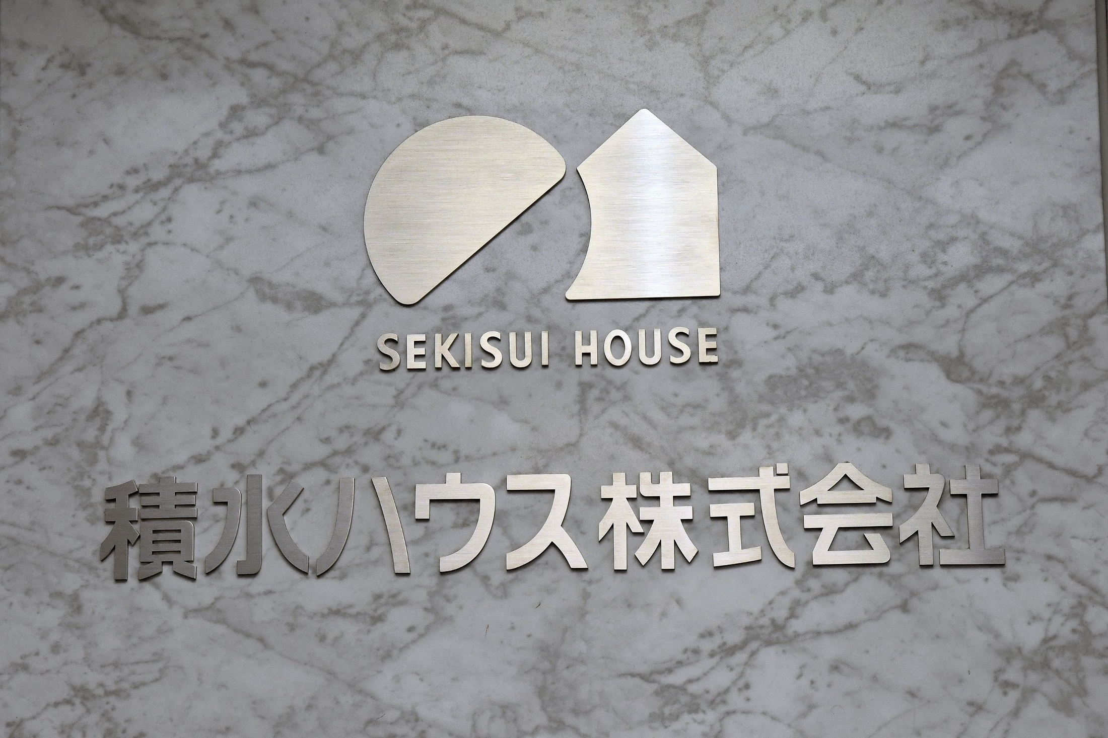売上高4兆5000億円に…積水ハウスの通期予想、過去最高を大幅更新