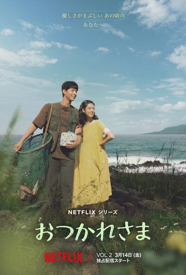 IU アイユー　サイン　写真　韓国ドラマ　おつかれさま パク・ボゴム、IU◇韓国ドラマ「おつかれさま」中型スチール写真