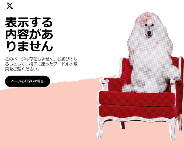 おわびのしるしはレッドチェアの純白プードル Xで埋め込みが