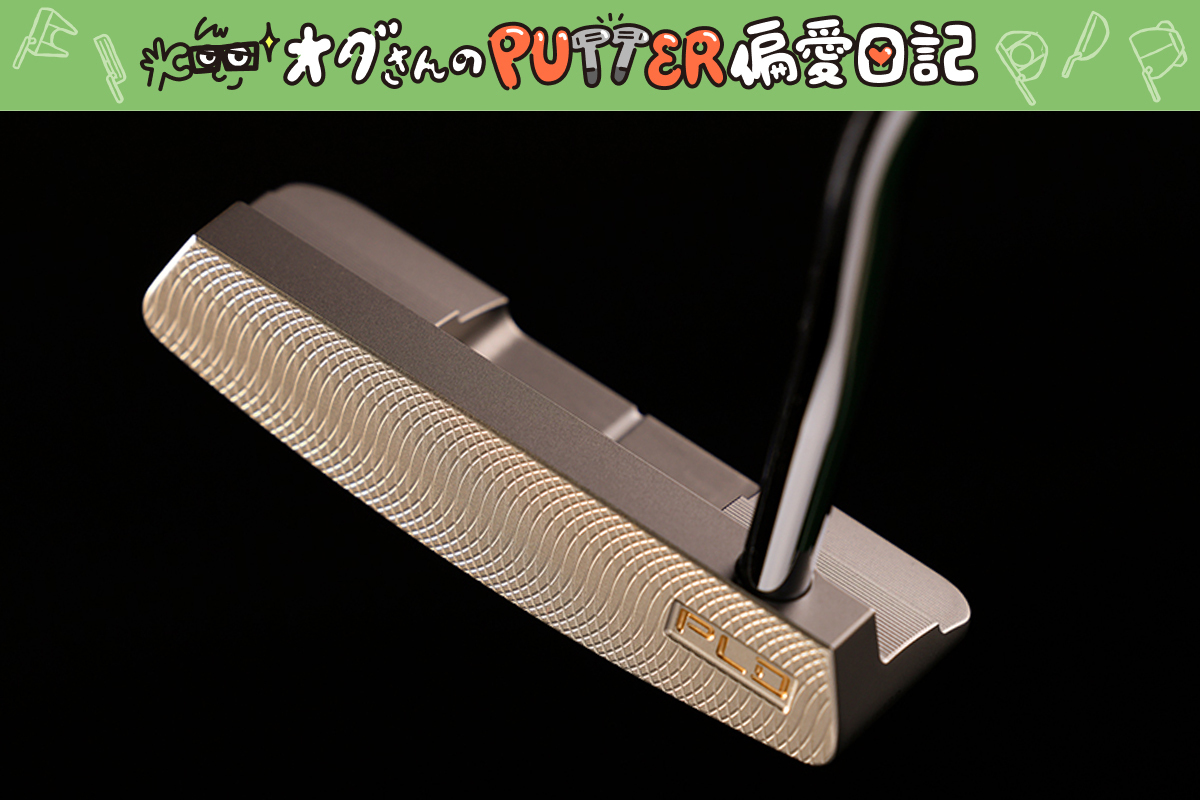 PLD」新3モデル試打 “浅溝ミーリング”の効果とは ／オグさんの