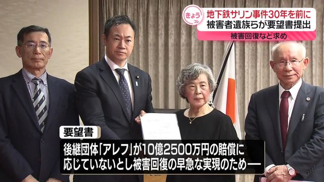 地下鉄サリン事件の被害者遺族ら、要望書を法相らに提出（日テレNEWS NNN） - Yahoo!ニュース