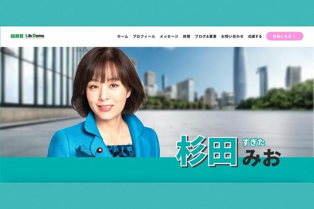 杉田水脈議員の公式ウェブサイト