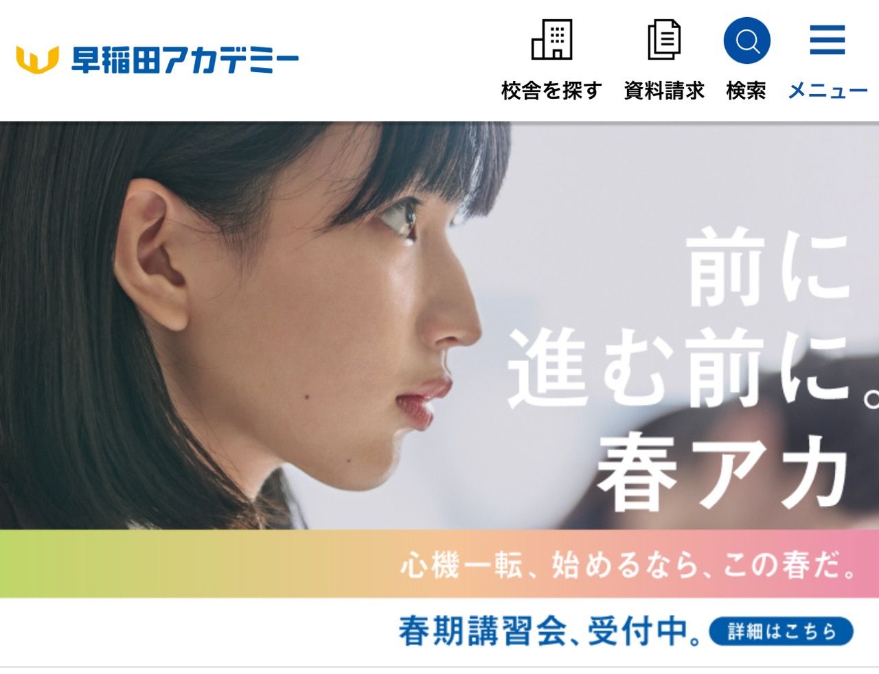 絶対王者・サピックスの一強時代が終わった！ 「塾業界に異変