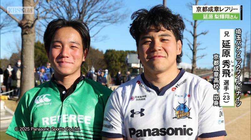 京都成章高校ラグビー部 レフリーとしての才能が開花した延原梨