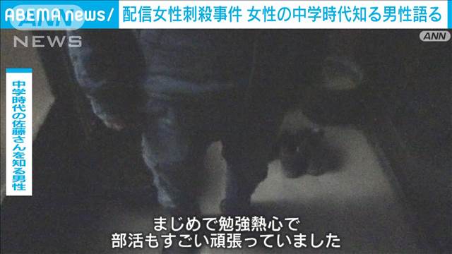 動画配信中の女性刺殺事件　被害女性の中学時代知る男性「真面目で勉強熱心」（テレビ朝日系（ANN）） - Yahoo!ニュース