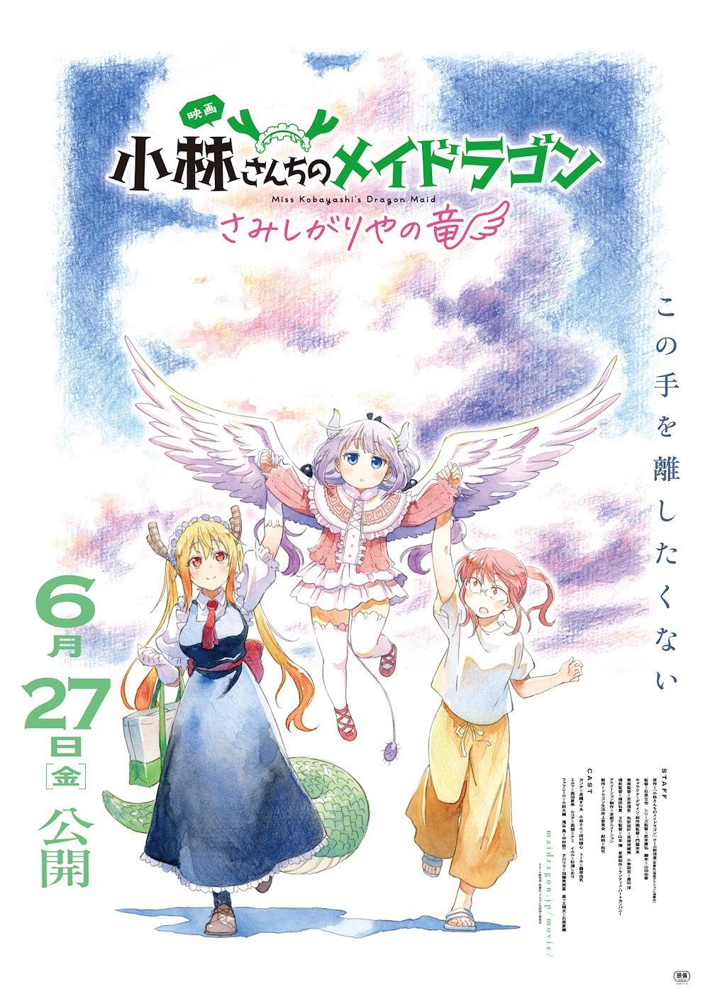小林さんちのメイドラゴン＞初の劇場版アニメ「さみしがりやの竜