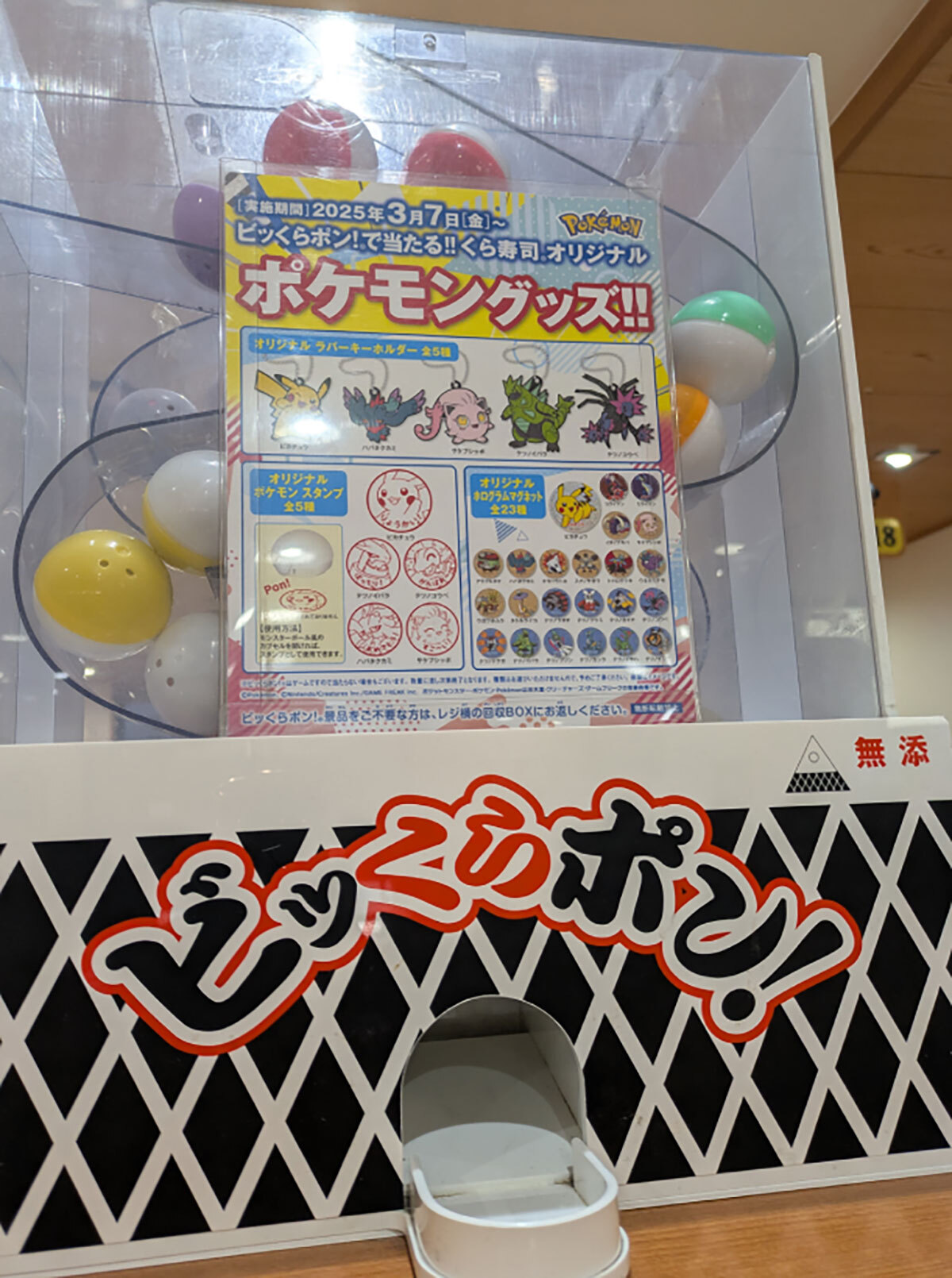 すぐ試せる】くら寿司『ビッくらポン！』で当選確率を上げる方法